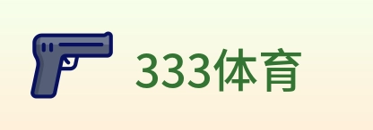 333体育 logo